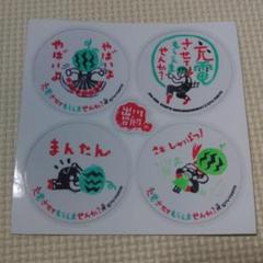 2025年最新】出川哲朗 充電させてもらえませんか シールの人気