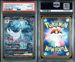 サーナイトex sar psa10