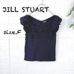 JILL STUART ジルスチュアート　ノースリーブトップス　フリル　レース