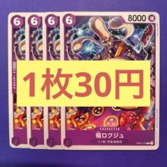 【在庫12枚】福ロクジュ（C）OP01-110のサムネイル