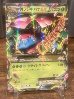 大特価 メガ進化 メガフシギバナEX メガブレイブ再録【ポケモンカード】