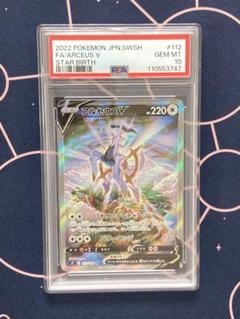 アルセウスv sa psa10」の激安通販 | magi