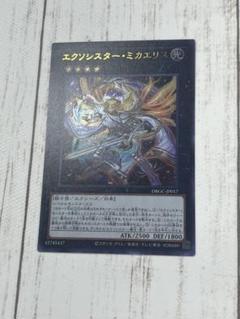 遊戯王　エクソシスター　ミカエリス　コレクターズレア 遊戯王 エクソシスター ミカエリス コレクターズレア