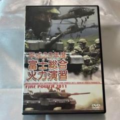 2025年最新】富士総合火力演習の人気アイテム - メルカリ
