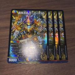 【最終値下げ】ザーディクリカ　ロッドゾージア　カツキング　各4枚　ドラゴン娘 デュエマ ドラゴン娘 ロッドゾージア ザーディクリカ カツキング