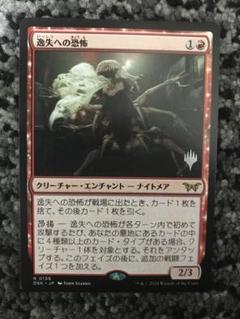 逸失への恐怖4枚セット ショーケース MTG 逸失への恐怖 ショーケース 4枚セット 日本語版