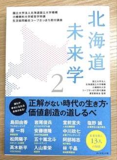 北海道未来学2