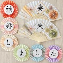 No.560 フォトウェディング　前撮りアイテム　小物　扇子プロップス　結婚式