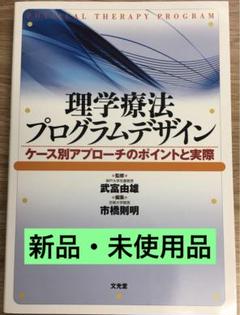 理学療法プログラムデザイン I & II 理学療法プログラムデザイン II: ケース別アプローチのポイント