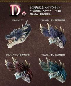 モンスターハンター　ヘッド　マグネット　セット モンスターハンター ヘッドマグネット 2種セット 一番くじ 匿名