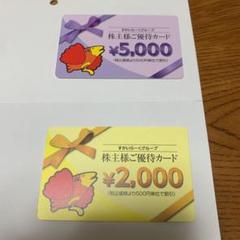 【最新】すかいらーく 株主優待券 7000円分