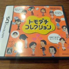トモダチコレクション