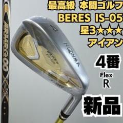 シ63★★★星3Sスター 最高級BERES MG802 6本アイアンセット R金 シ63 星3Sスター 最高級BERES MG802 6本アイアンセット R
