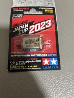 2025年最新】ハイパー ダッシュ モーター proの人気アイテム
