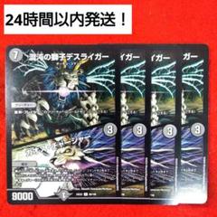 バロムナイトメア デスライガー カオスチャージャー 4枚セット Amazon.co.jp: デュエルマスターズ 混沌の獅子デスライガー