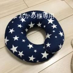 【値下げ☆】エスメラルダ ドーナツ枕 boribonoeufベビー枕2点