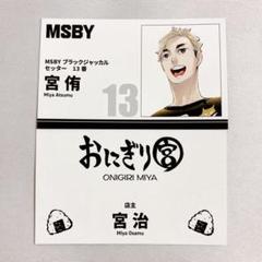 ハイキュー ファンパーク おにぎり宮 メモ エコバッグ
