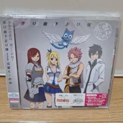 FAIRY TAIL CDセット 2025年最新】fairy tail cdの人気アイテム - メルカリ