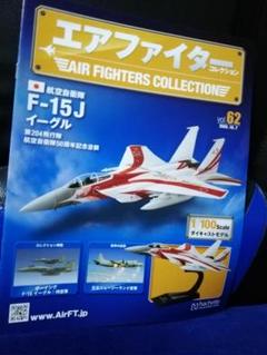 2025年最新】エアファイターコレクション f-15の人気アイテム