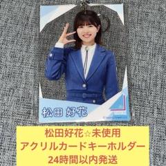 日向坂46ネームアクリルキーホルダー2期生 日向坂46ネームアクリルキーホルダー2期生