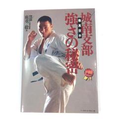 極真会館時代の緑健児代表の色紙　1991.12.23 極真会館時代の緑健児代表の色紙 1991.12.23 - メルカリ