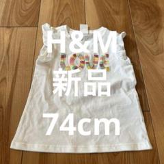 H&M ベビー　タンクトップ　70 75