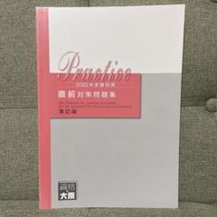 大原直前対策冊子12冊 2025年最新】大原 直前対策 税理士の人気アイテム - メルカリ