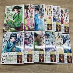 シュリンク未開封 薬屋のひとりごと1～14巻セット