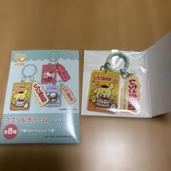 いちご新聞 アクリルチャーム ポムポムプリン
