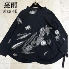 タグ付未使用　センソユニコ　慈雨　JI U 刺繍デザイン　アウターアシンメトリー タグ付未使用 センソユニコ 慈雨 JI U 刺繍デザイン アウター