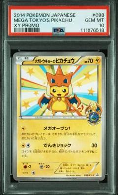 2025年最新】メガトウキョーのピカチュウ psa10の人気アイテム