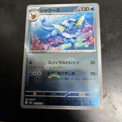 シャワーズ R SV2a ポケモンカード151 134/165