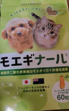 モエギナール 90粒 犬猫用【栄養補助食品】 モエギナール 90粒 犬猫用【栄養補助食品】オンライン アウト