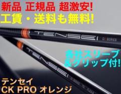 【新品同様】テンセイ プロ1K ハイブリッド 70S 3U 4U 三菱 TENSEI テンセイ PRO 1K ハイブリッド 【単体購入不可