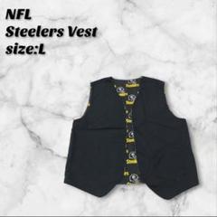 NFLスティーラーズ リバーシブルベスト L ブラック/チームロゴ フットボール