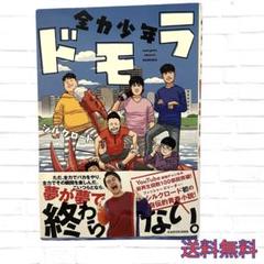 YouTuber フィッシャーズ自叙伝　全力少年ドモラ 読書感想文　読書