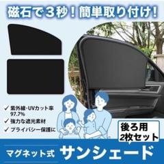 車中泊 カーテン 後ろ用 車 カー用品 日除け 車用網戸 遮光サンシェードのサムネイル
