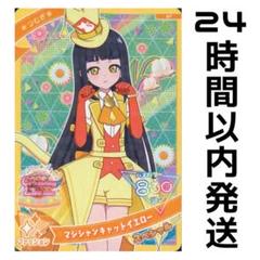 2025年最新】マジシャンキャット イエローの人気アイテム - メルカリ