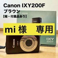 美品✨キャノン IXY 200F❤️キュンとくる瞬間をパチリ♪ 美品✨キャノン IXY 200F❤️キュンとくる瞬間をパチリ♪