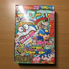 コロコロコミック3月号の中古 未使用品を探そう メルカリ