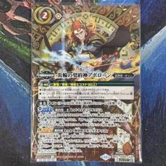 バトスピ　炎輪の契約神アポローン　シークレット かわいい～！」 バトスピ 炎輪の契約神アポローン シークレット
