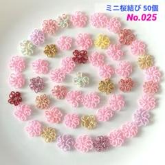 水引パーツ　桜 水引パーツ 桜(大サイズ) 10個 その他素材 りかちゃん 通販