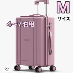 キャリーケースM 24インチ 60L ピンクスーツケース TSAロック