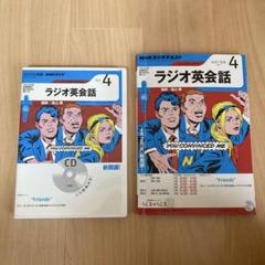 2025年最新】NHKラジオ英会話 4月号 (NHK CD)の人気アイテム