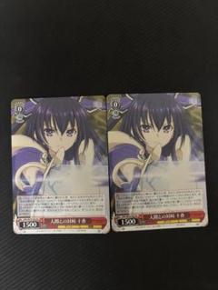 ヴァイス デート・ア・ライブ 人間との対峙 十香 2枚セット