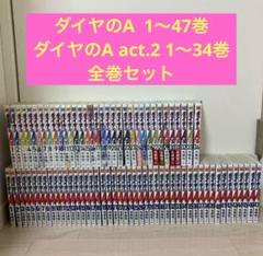ダイヤのA 全巻（1〜47巻） ダイヤのA act2 全巻（1〜34巻