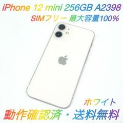 即配【美品】SIMフリー iPhone 12 mini 256GB 容量100％