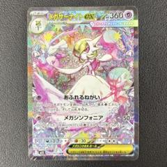 ポケモン - サーナイトex　SAR 自引き品 8/1 自引き品 新弾 メガサーナイトex SAR メガシンフォニア
