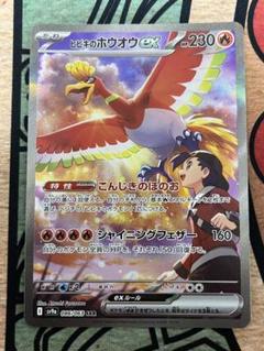 新作モデル ヒビキのホウオウex 086/063 SAR｜ポケカシングル
