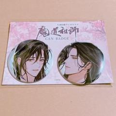 魔道祖師 ヴィレッジヴァンガード 特装盤特典 第三期 後編　缶バッジ 魔道祖師 ドラマCD 第三期後編 特装盤同梱特典 缶バッジセット